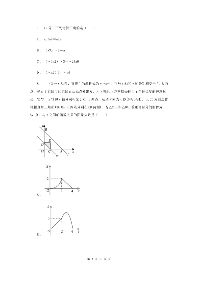 四川省2020年数学中考试试卷D卷新版_第3页