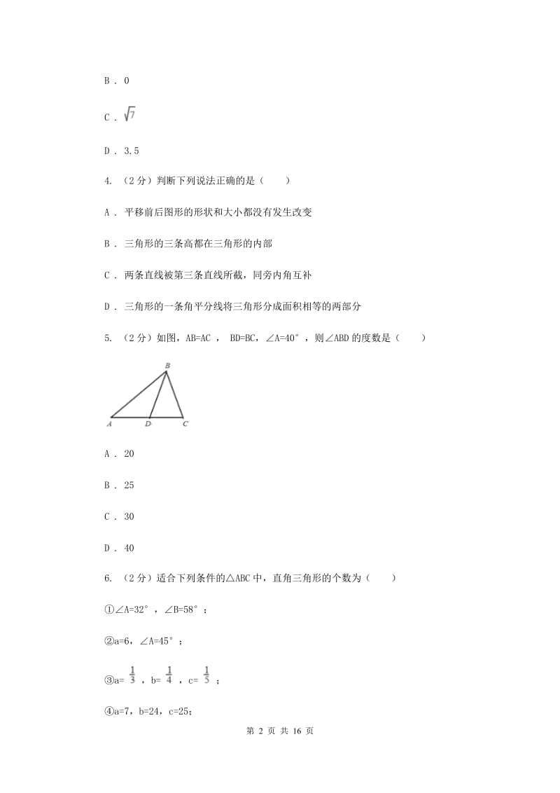 南京市数学中考试试卷E卷_第2页