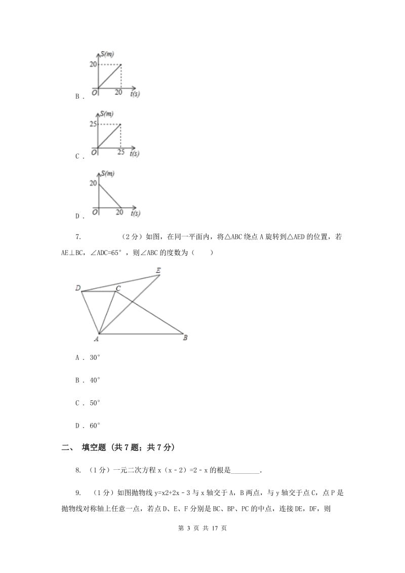 九年级上学期数学9月月考试卷（II）卷_第3页