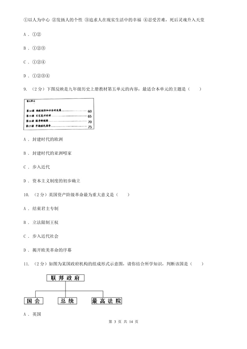 四川教育版2020年九年级上学期历史期末考试试卷（II ）卷_第3页