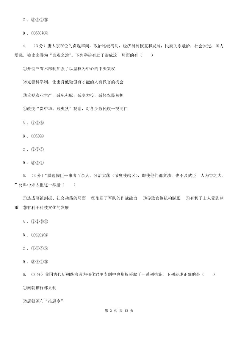 华师大版2020年中考历史模拟试卷（5月份）C卷_第2页