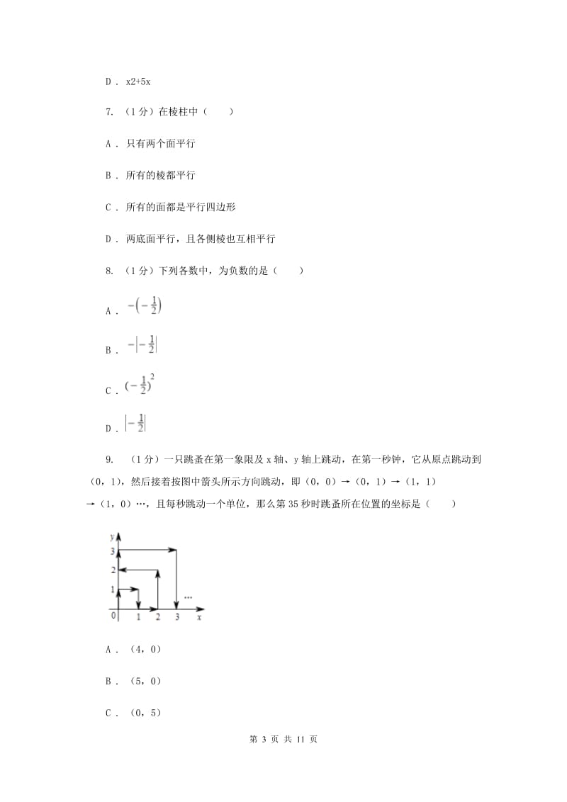 人教版2019-2020学年七年级上学期数学期末考试试卷 H卷_第3页