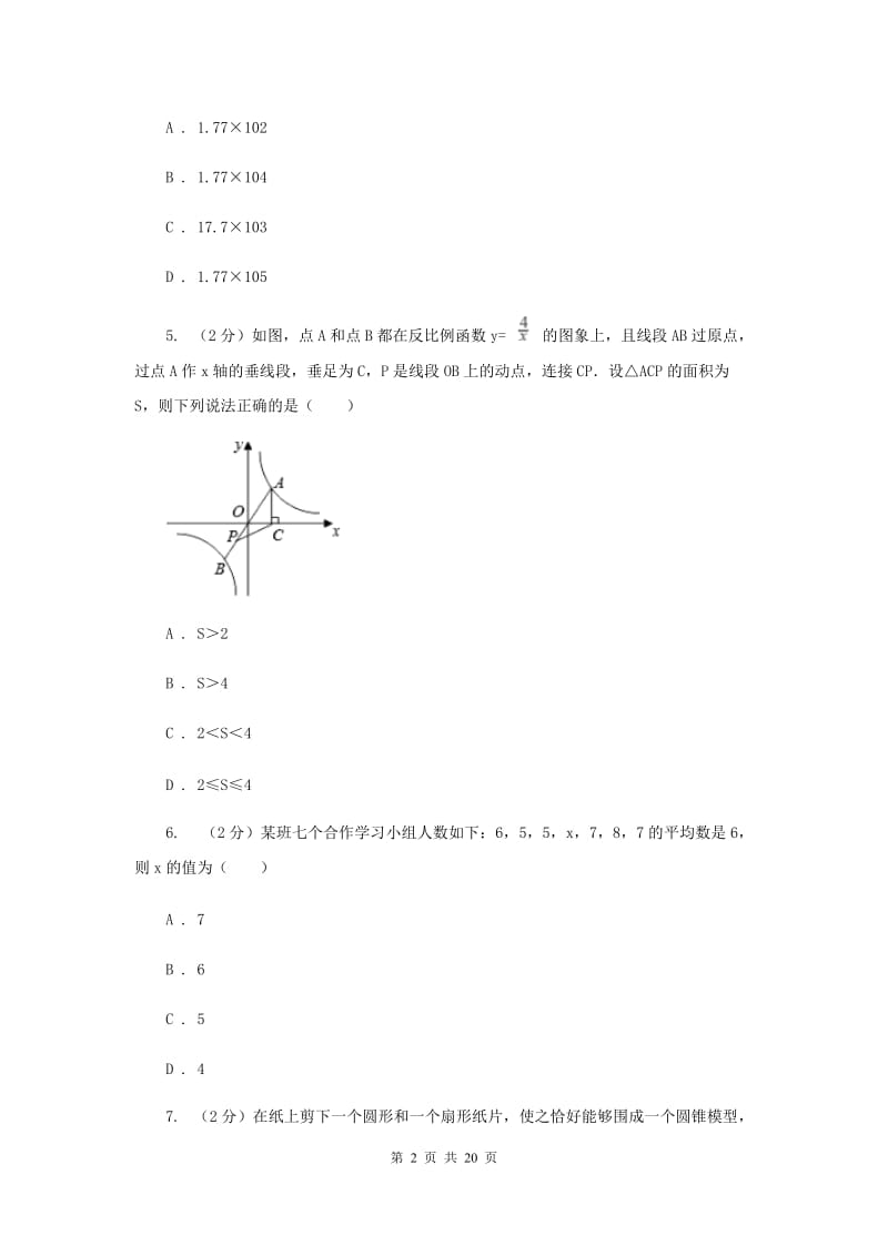 河北大学版九年级下学期数学期中考试试卷（II ）卷_第2页