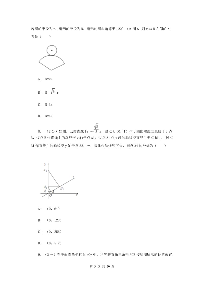 河北大学版九年级下学期数学期中考试试卷（II ）卷_第3页