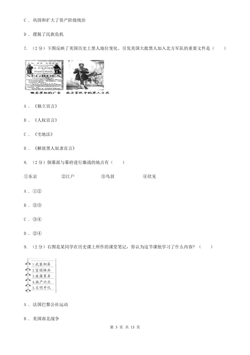 新版2019-2020学年九年级上学期历史第二次（12月）月考试卷（I）卷_第3页