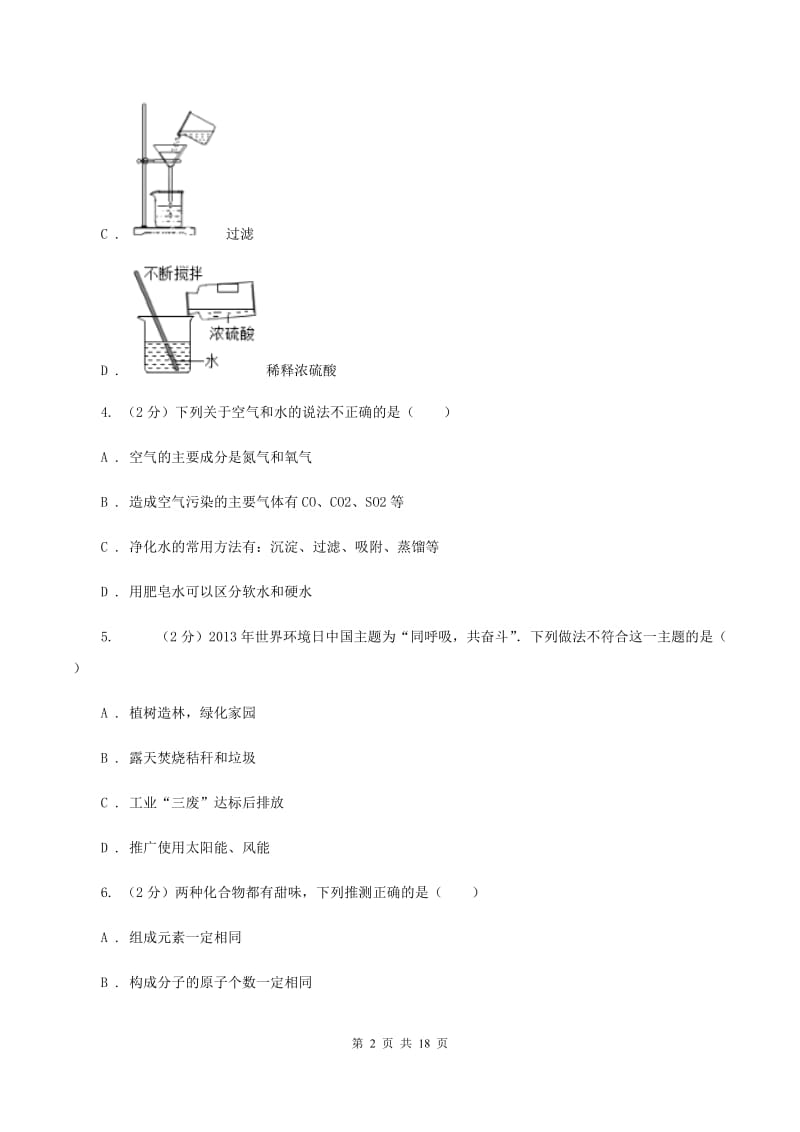 广州市化学中考试卷B卷_第2页