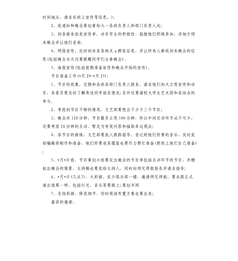 文艺晚会策划案3篇.docx_第2页