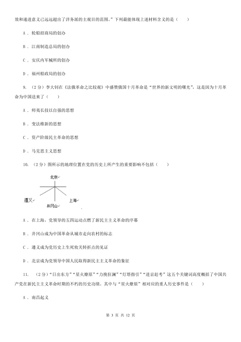 粤沪版2020届九年级5月中考模拟历史试题（II ）卷_第3页