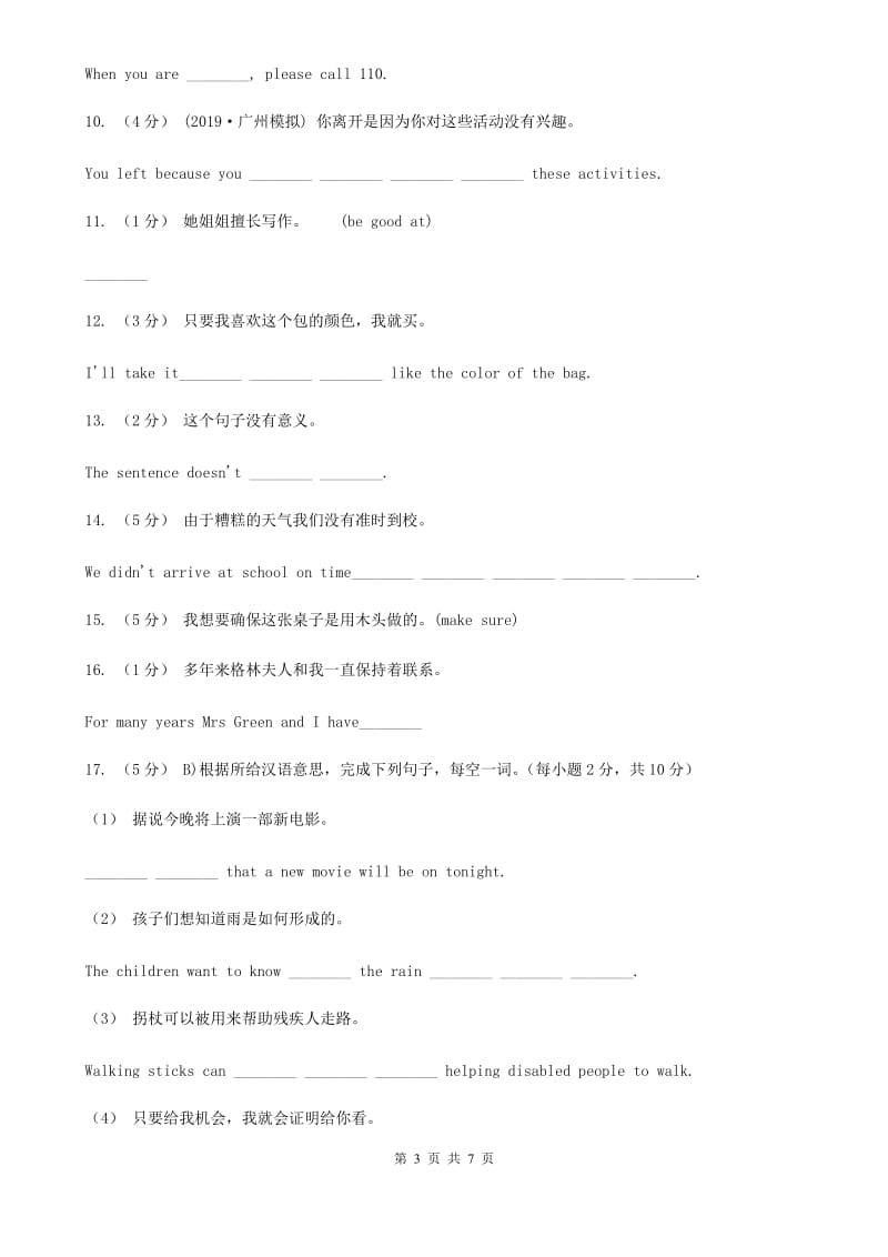 2019-2020学年外研版英语七年级上册Modules 9 --10阶段复习B卷_第3页