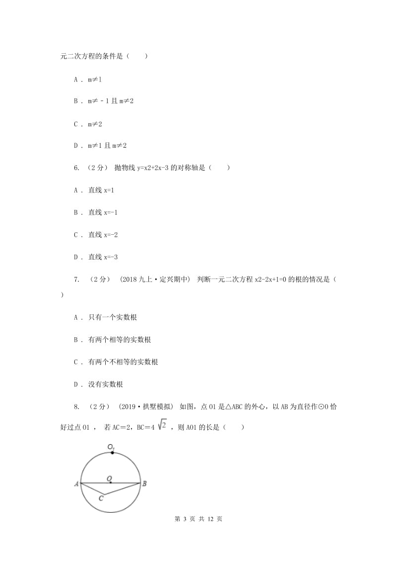 河北大学版2020届数学中考一模试卷H卷_第3页