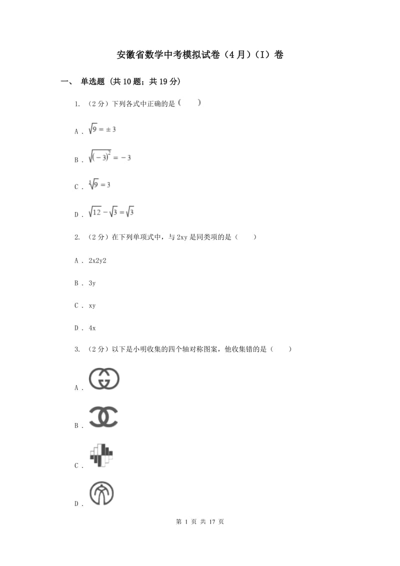 安徽省数学中考模拟试卷（4月）（I）卷_第1页