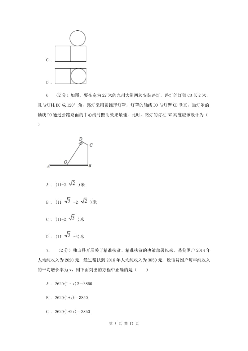 安徽省数学中考模拟试卷（4月）（I）卷_第3页