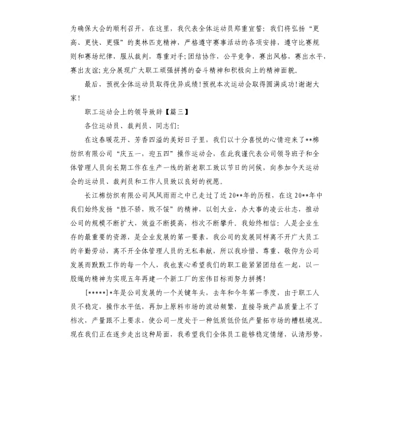 职工运动会上的领导致辞.docx_第3页