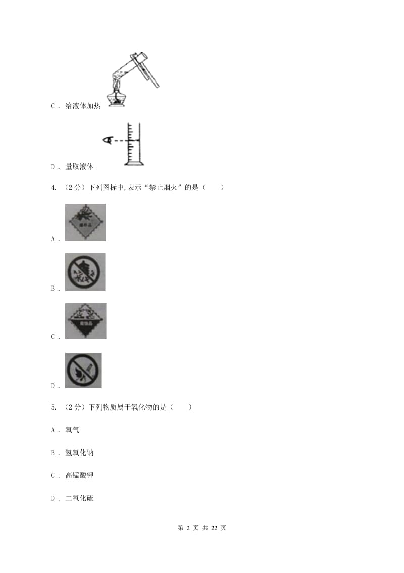 福建省九年级下学期开学化学试卷A卷_第2页