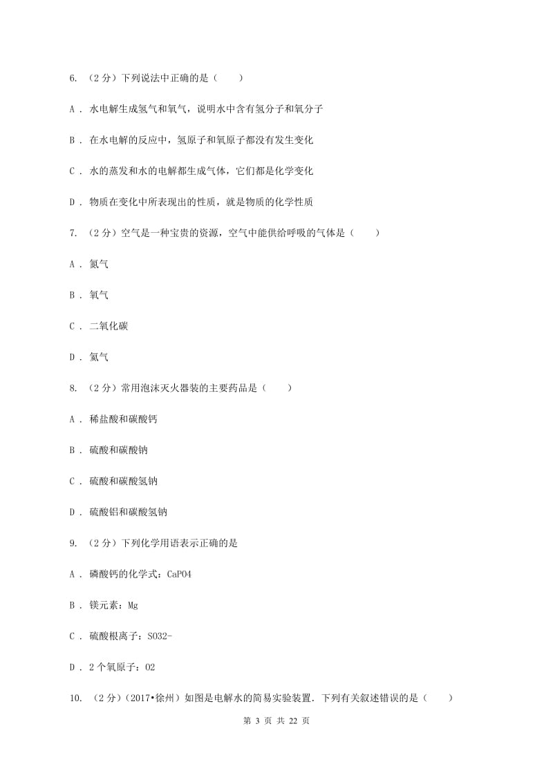 福建省九年级下学期开学化学试卷A卷_第3页