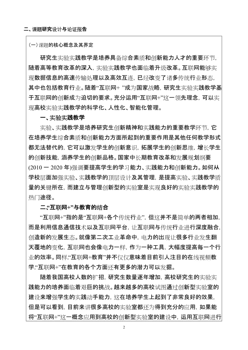 江苏省研究生教育教学改革研究与实践课题申报书_第3页