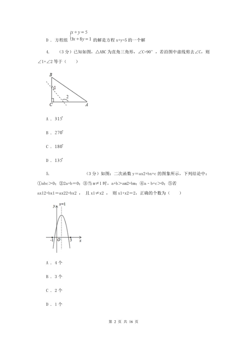 河北大学版2020年中考数学试卷（I）卷_第2页