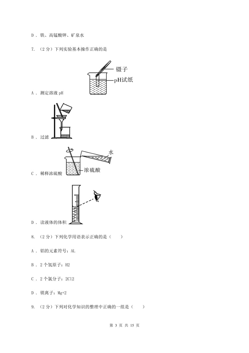 福建省化学中考试卷_第3页