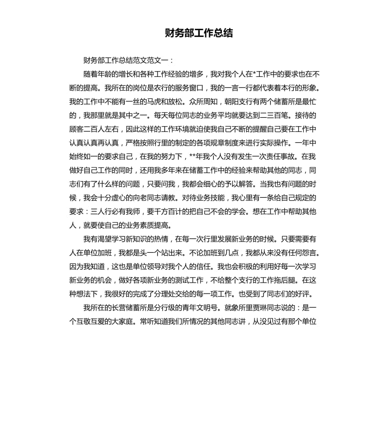 财务部工作总结.docx_第1页