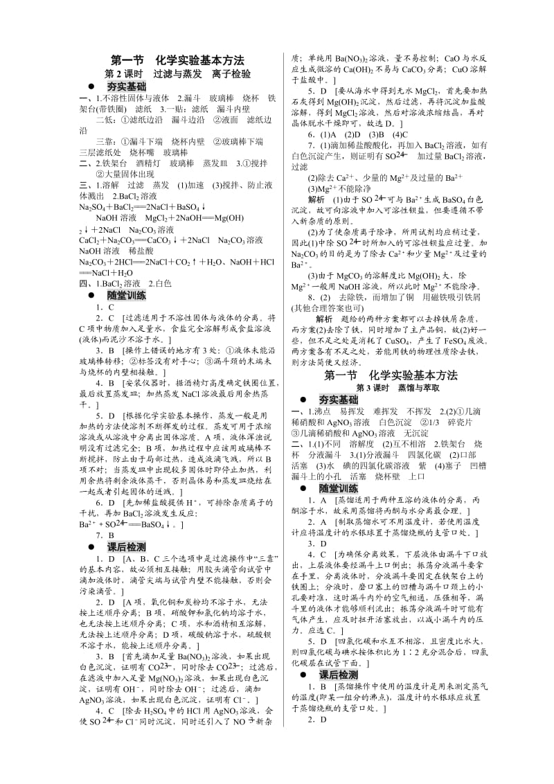 化学必修一学案答案_第2页