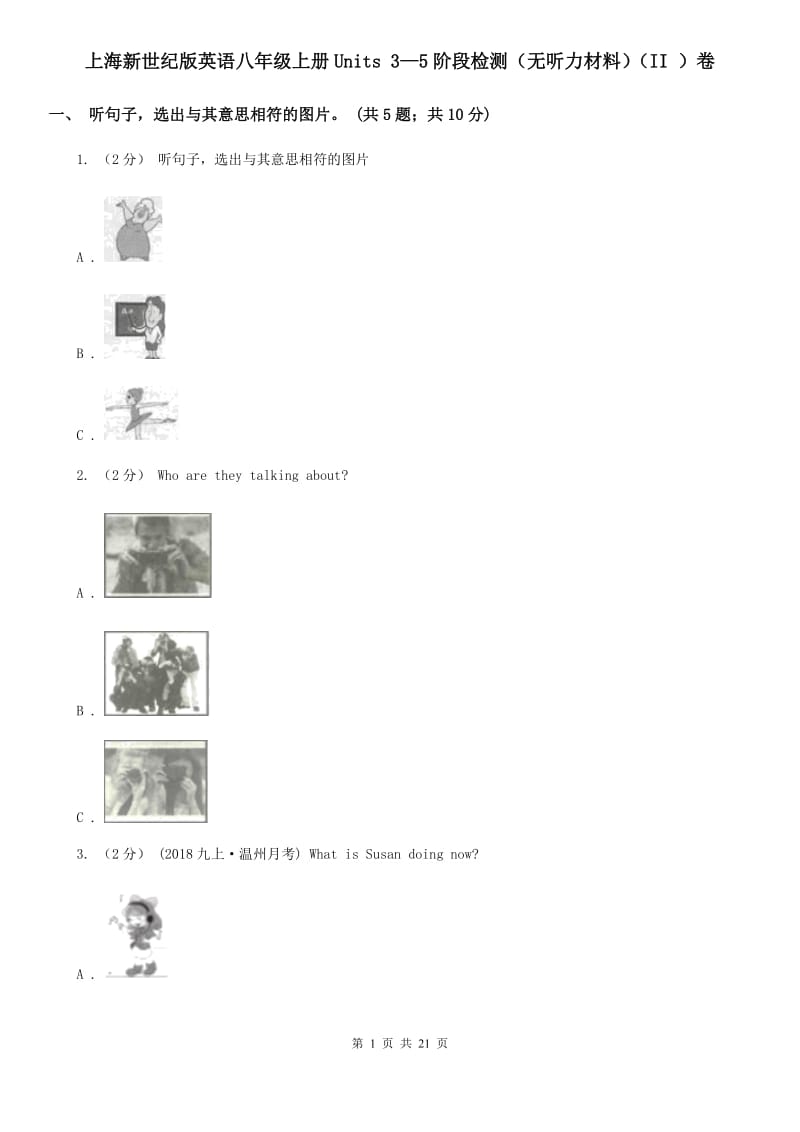 上海新世纪版英语八年级上册Units 3—5阶段检测（无听力材料）（II ）卷_第1页