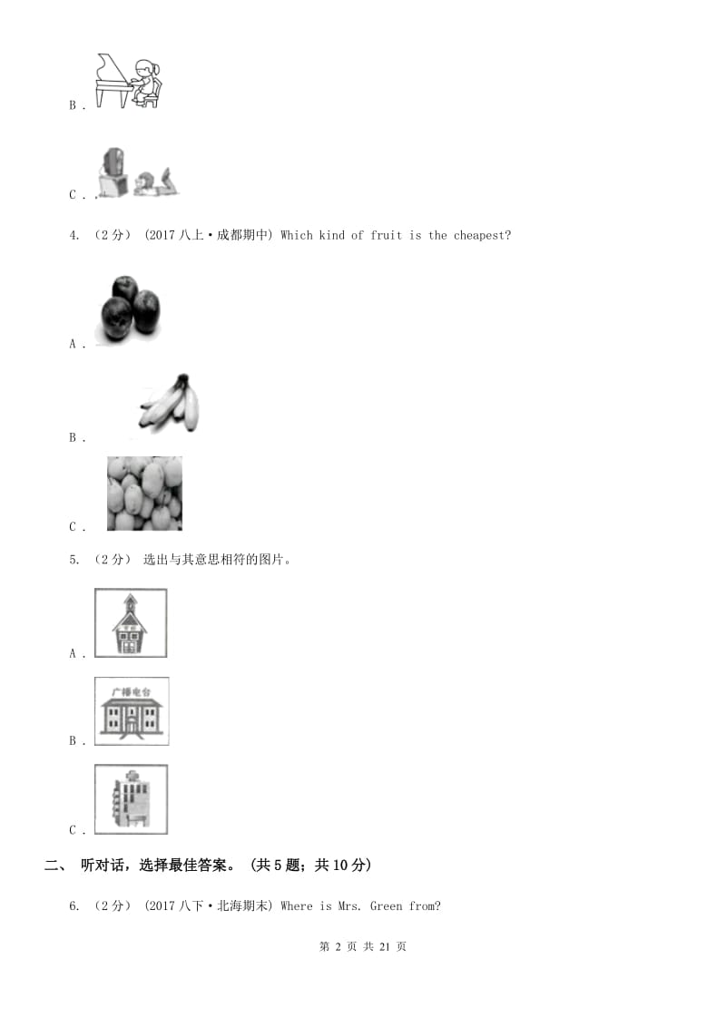 上海新世纪版英语八年级上册Units 3—5阶段检测（无听力材料）（II ）卷_第2页