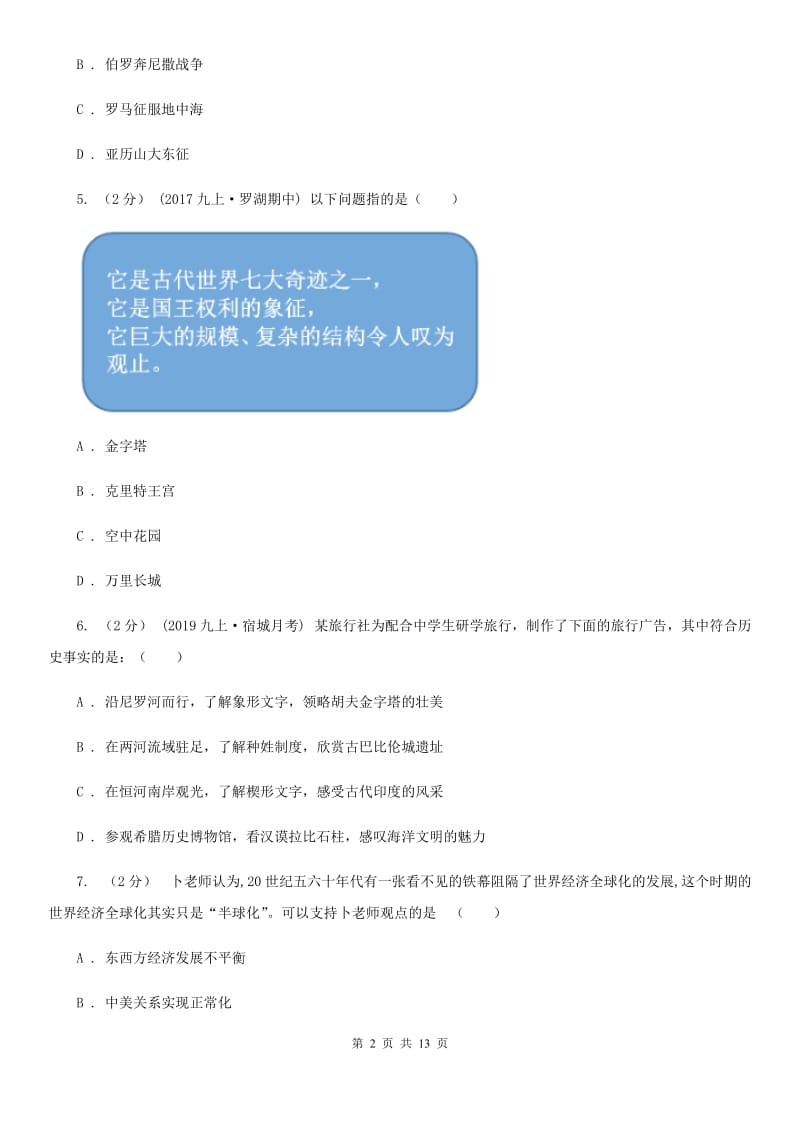 江苏省九年级上学期历史期末模拟测试卷（II ）卷_第2页