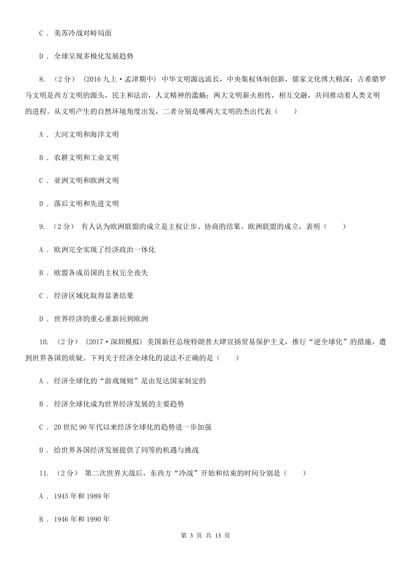 江苏省九年级上学期历史期末模拟测试卷（II ）卷_第3页