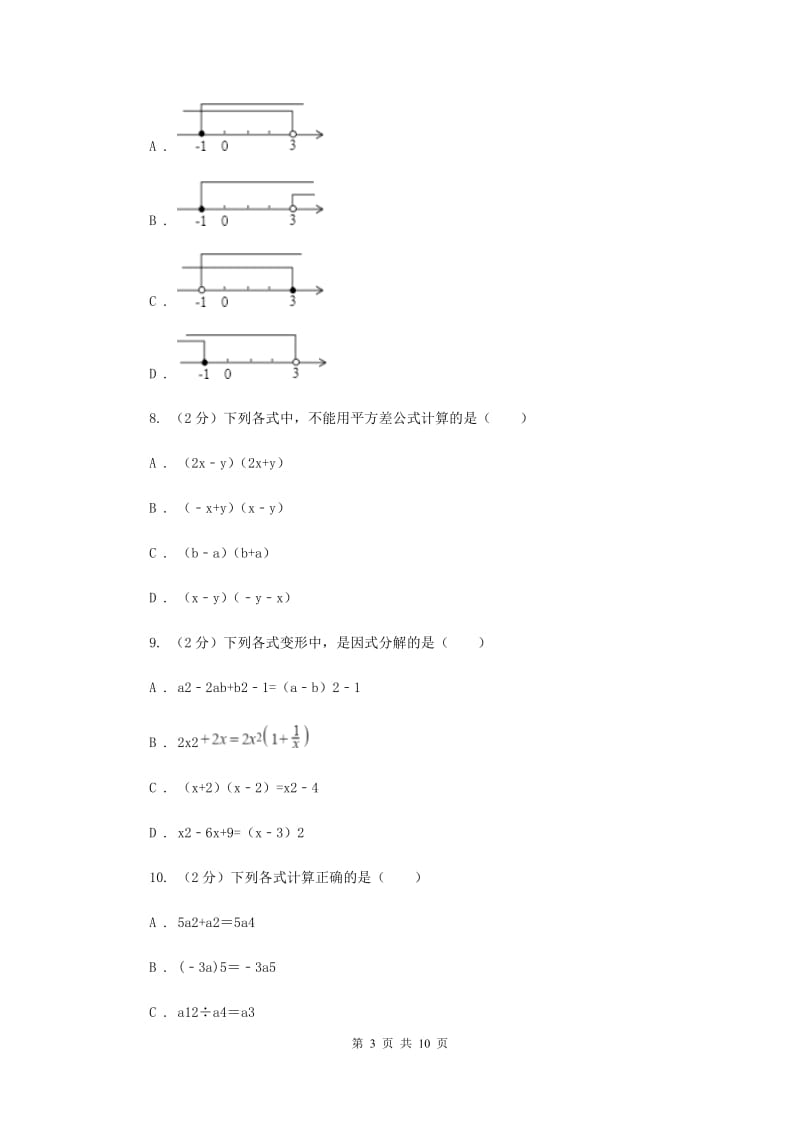 八年级上学期开学数学试卷C卷新版_第3页