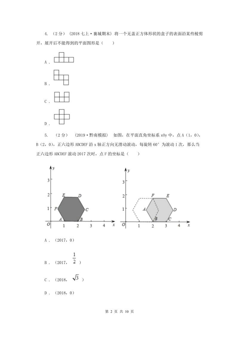 北师大版中考数学真题试卷B卷_第2页