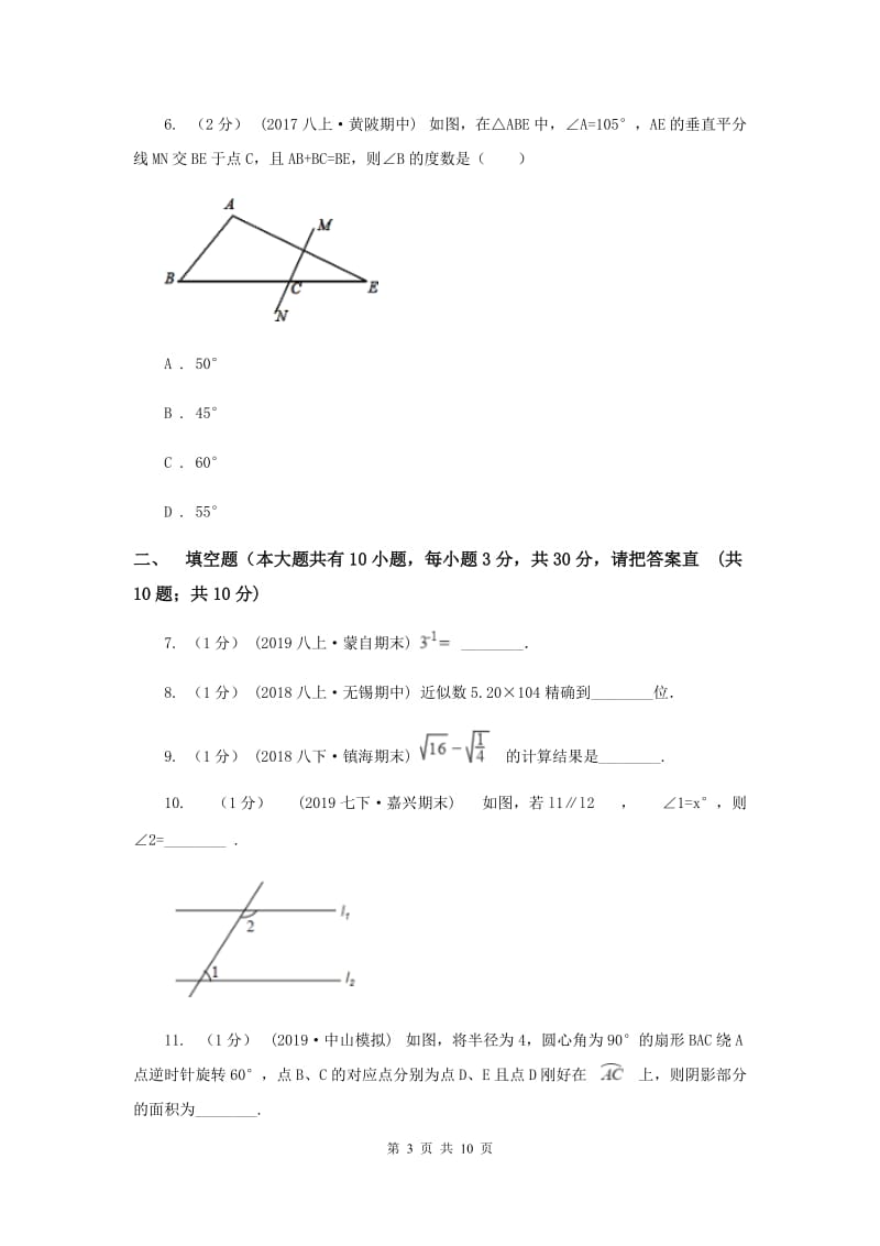 北师大版中考数学真题试卷B卷_第3页