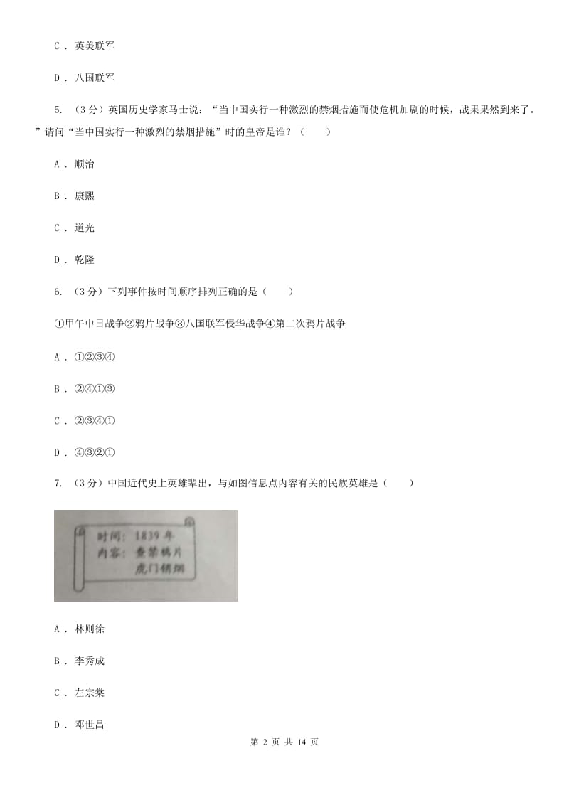 人教版八年级上学期历史期中质量监测试卷D卷_第2页