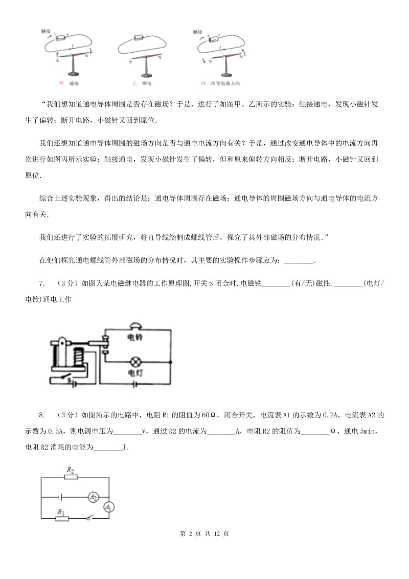 浙江省中学2020年中考物理二模试卷B卷_第2页