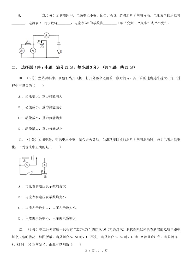 浙江省中学2020年中考物理二模试卷B卷_第3页