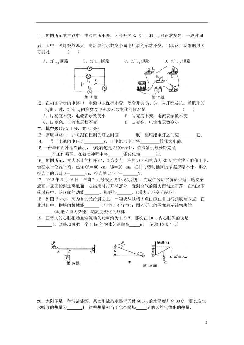 九年级物理上学期期中试题-苏科版_第2页