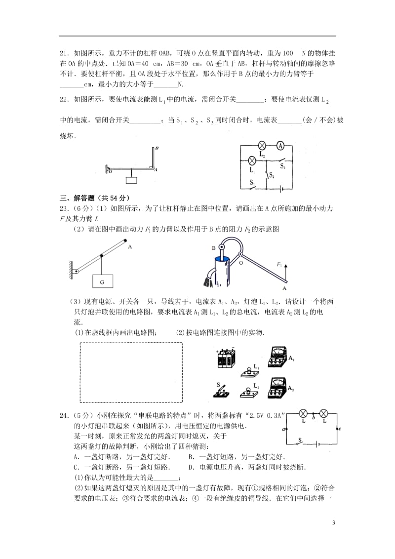 九年级物理上学期期中试题-苏科版_第3页