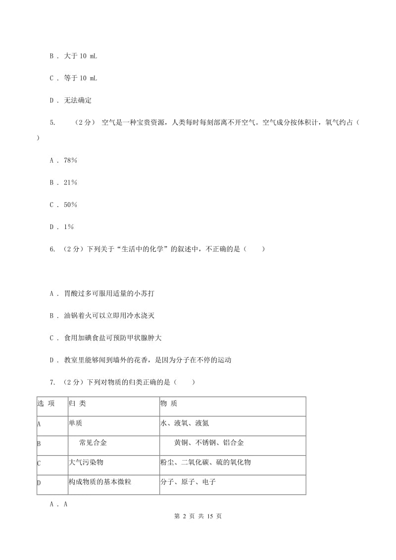 湖北省化学中考试卷B卷新版_第2页