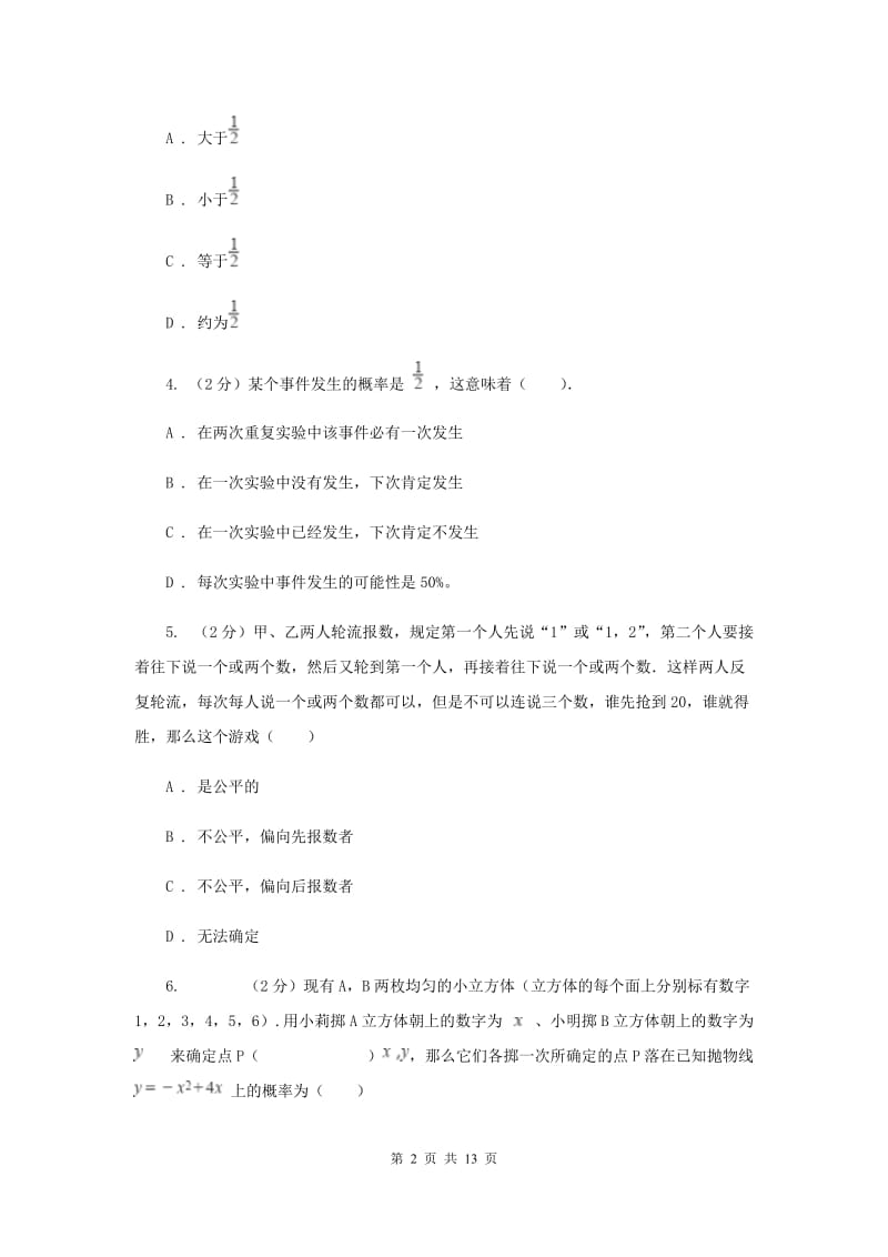 2019-2020学年数学浙教版九年级上册2.2 简单事件的概率（3） 同步练习C卷_第2页