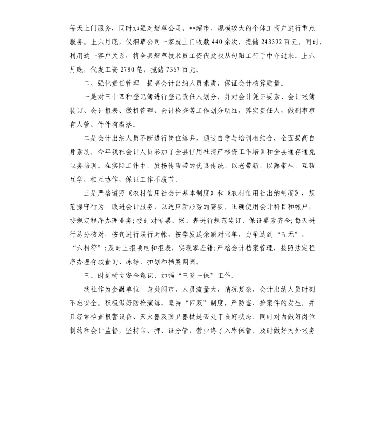 财务出纳上半年工作总结.docx_第2页