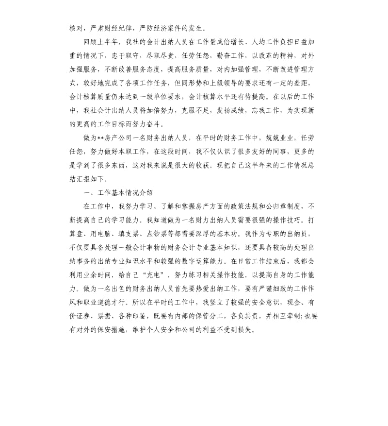 财务出纳上半年工作总结.docx_第3页