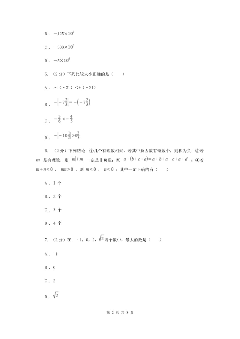 冀教版七年级上学期期中数学试卷B卷_第2页