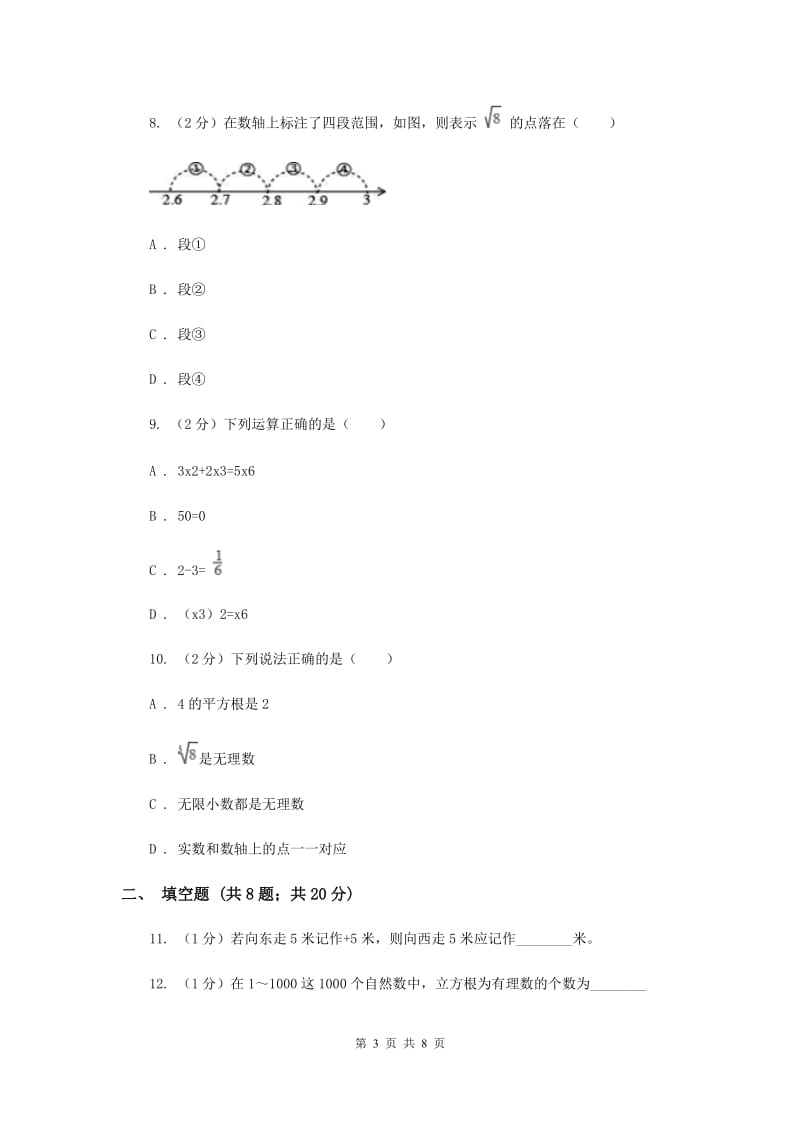 冀教版七年级上学期期中数学试卷B卷_第3页