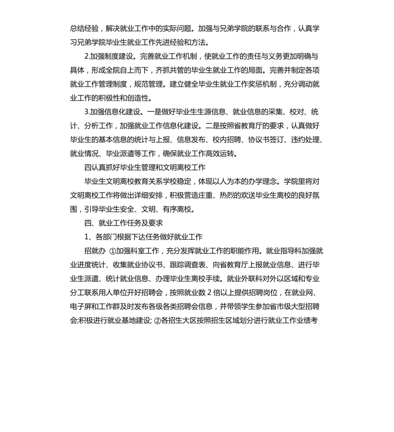 毕业生工作计划.docx_第3页