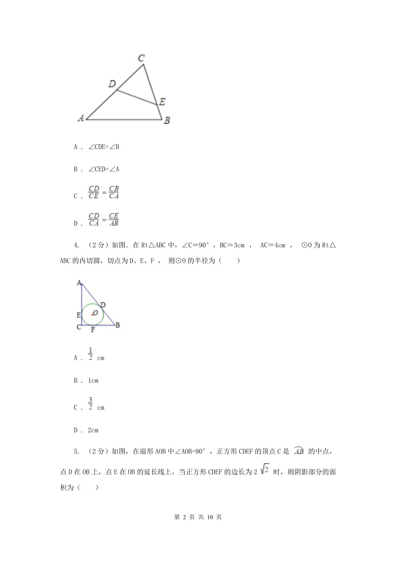 初中数学浙教版九年级上册4.4两个三角形相似的判定（3）同步训练C卷_第2页