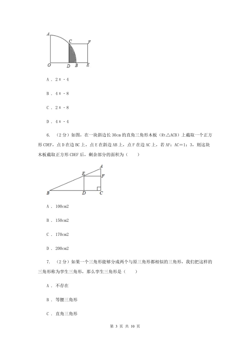 初中数学浙教版九年级上册4.4两个三角形相似的判定（3）同步训练C卷_第3页