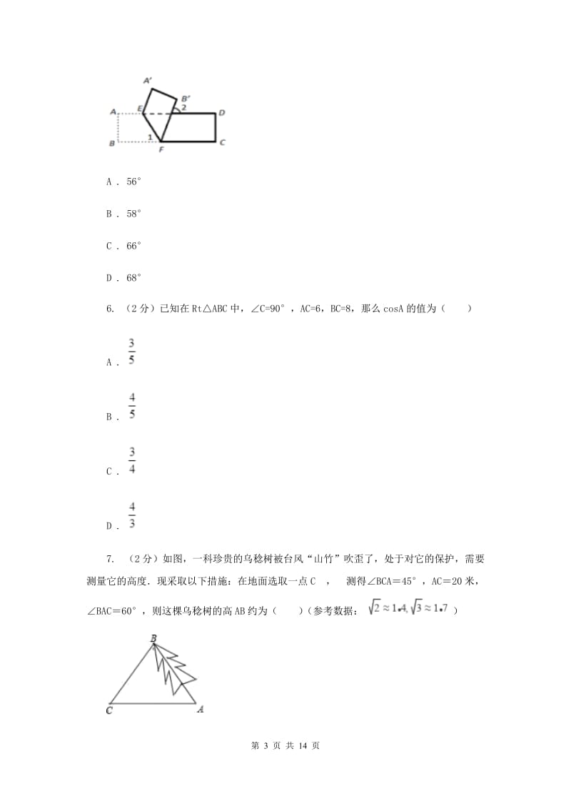 人教版备考2020年中考数学一轮基础复习：专题十九 特殊的平行四边形F卷_第3页