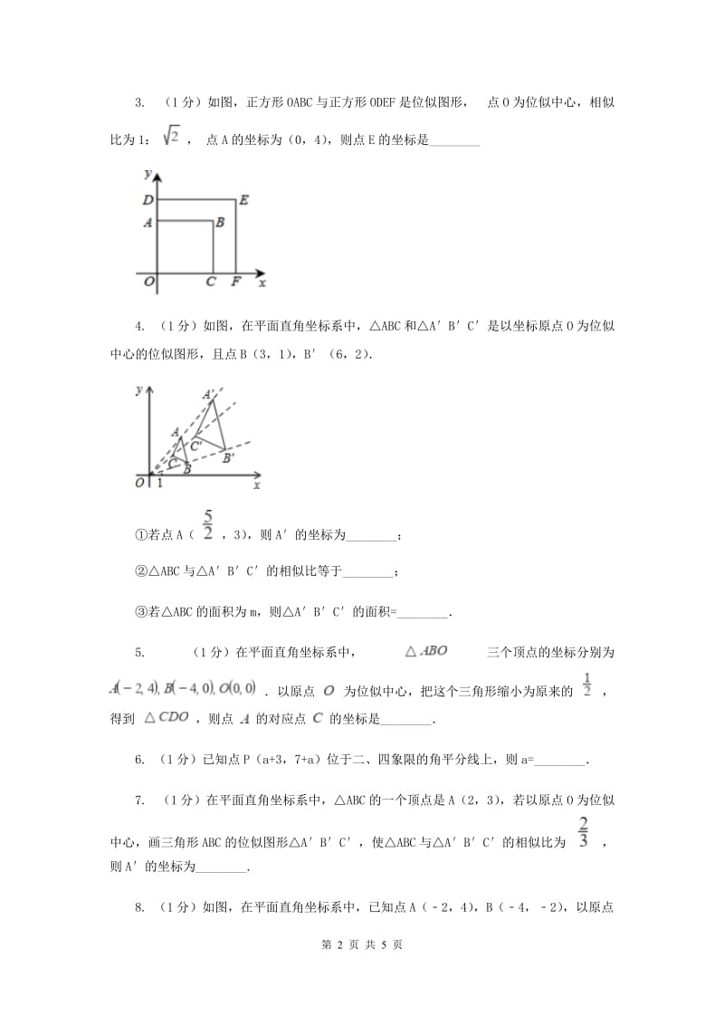 初中数学北师大版九年级上学期第四章4.8图形的位似C卷_第2页