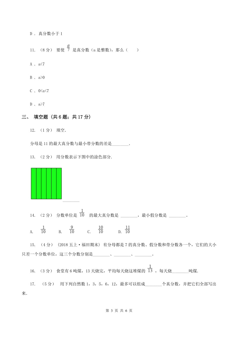 2019-2020学年人教版数学五年级下册4.2 真分数和假分数D卷_第3页