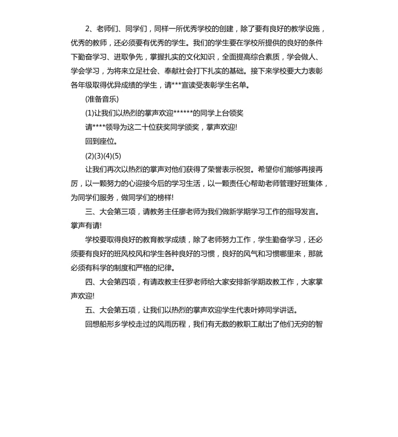 春季开学典礼主持词.docx_第2页