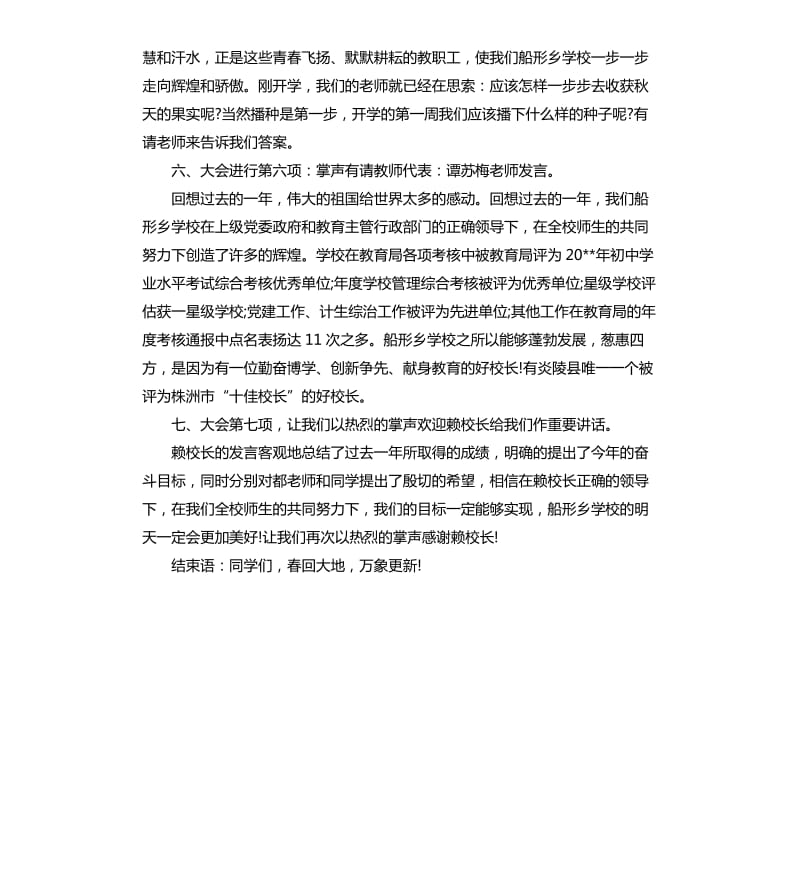 春季开学典礼主持词.docx_第3页